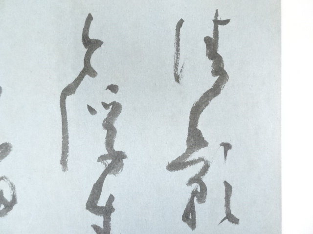 道具 ] - 道具 村上孤舟筆 書 肉筆色紙 | ネットショップ圭 netshop